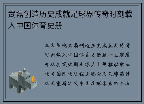 武磊创造历史成就足球界传奇时刻载入中国体育史册 武磊创造历史成就足球界传奇时刻载入中国体育史册