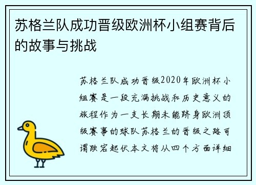 苏格兰队成功晋级欧洲杯小组赛背后的故事与挑战 苏格兰队成功晋级欧洲杯小组赛背后的故事与挑战