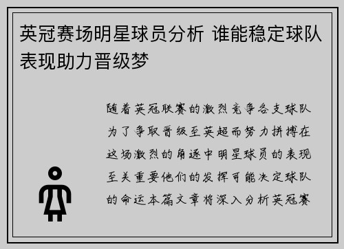英冠赛场明星球员分析 谁能稳定球队表现助力晋级梦 英冠赛场明星球员分析 谁能稳定球队表现助力晋级梦