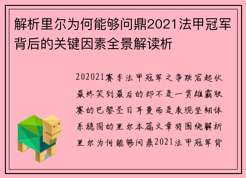 解析里尔为何能够问鼎2021法甲冠军背后的关键因素全景解读析 解析里尔为何能够问鼎2021法甲冠军背后的关键因素全景解读析