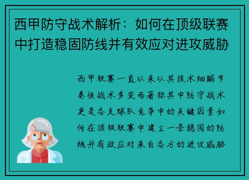 西甲防守战术解析:如何在顶级联赛中打造稳固防线并有效应对进攻威胁 西甲防守战术解析:如何在顶级联赛中打造稳固防线并有效应对进攻威胁